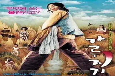 A Tale Of Legendary Libido (2008)